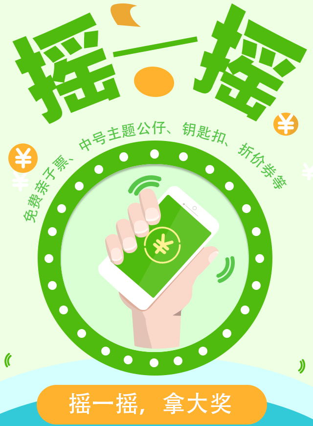 微信免费门票摇出来小程序游戏开发案例