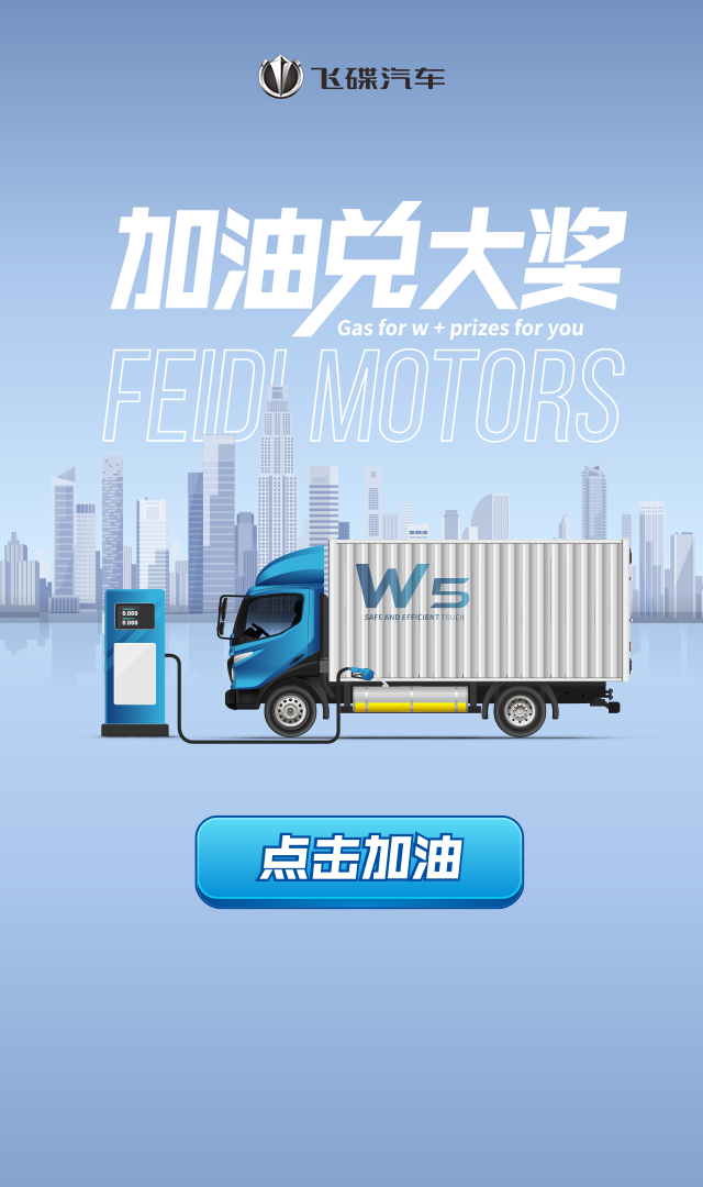 微信飞碟汽车加油兑大奖小程序游戏开发案例