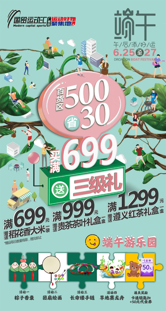 微信骑龙舟抓粽子小程序游戏开发案例