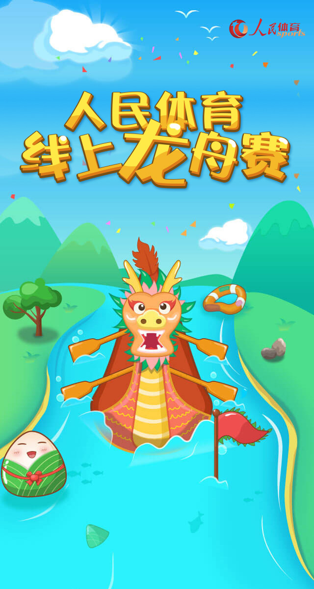 微信人民体育线上龙舟赛小程序游戏开发案例