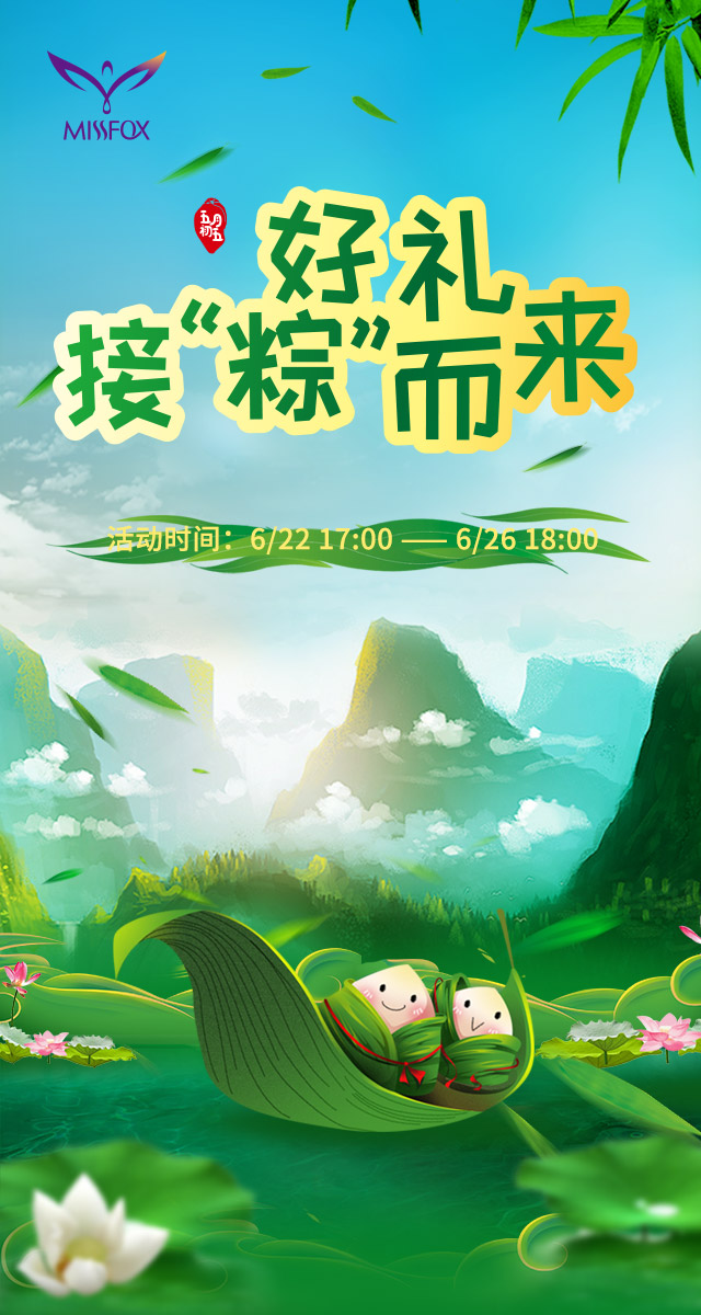 微信好礼接“粽”而来小程序游戏开发案例