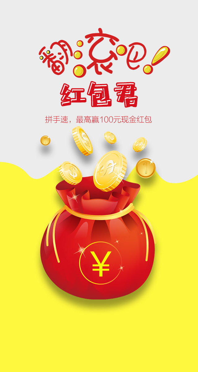 微信翻滚吧！红包君-小程序游戏开发案例