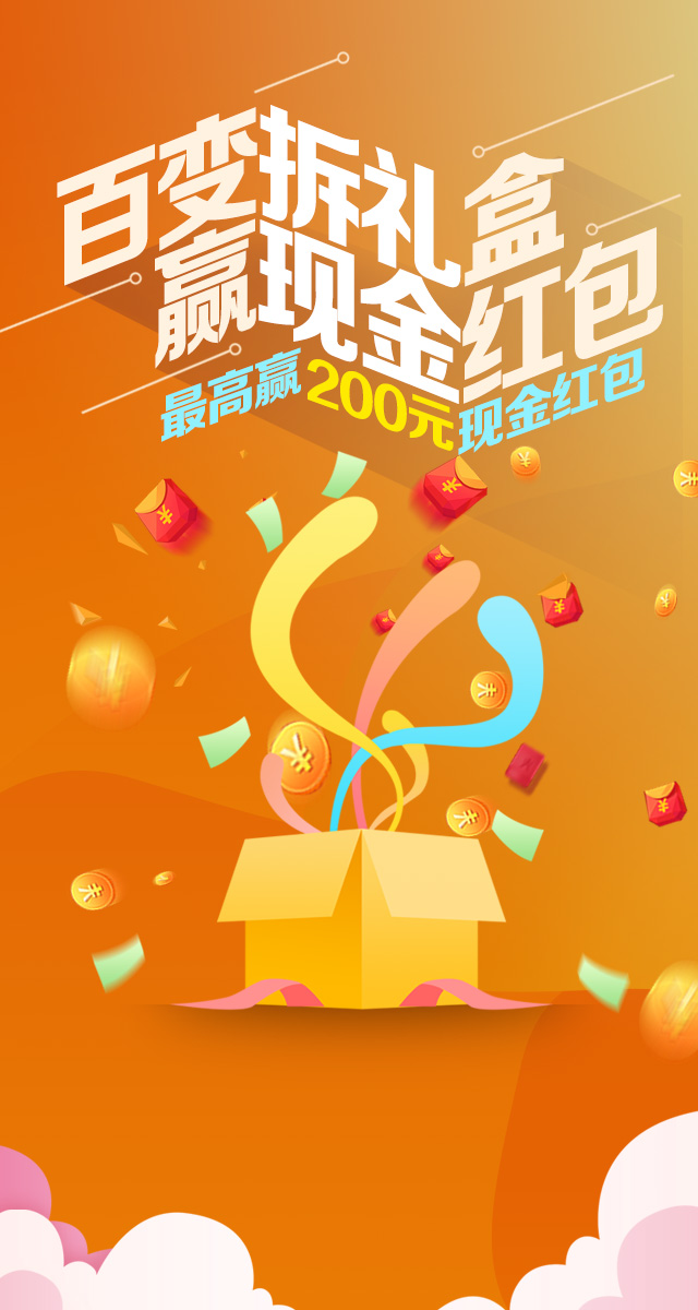 微信百变拆礼盒，赢现金红包~小程序游戏开发案例