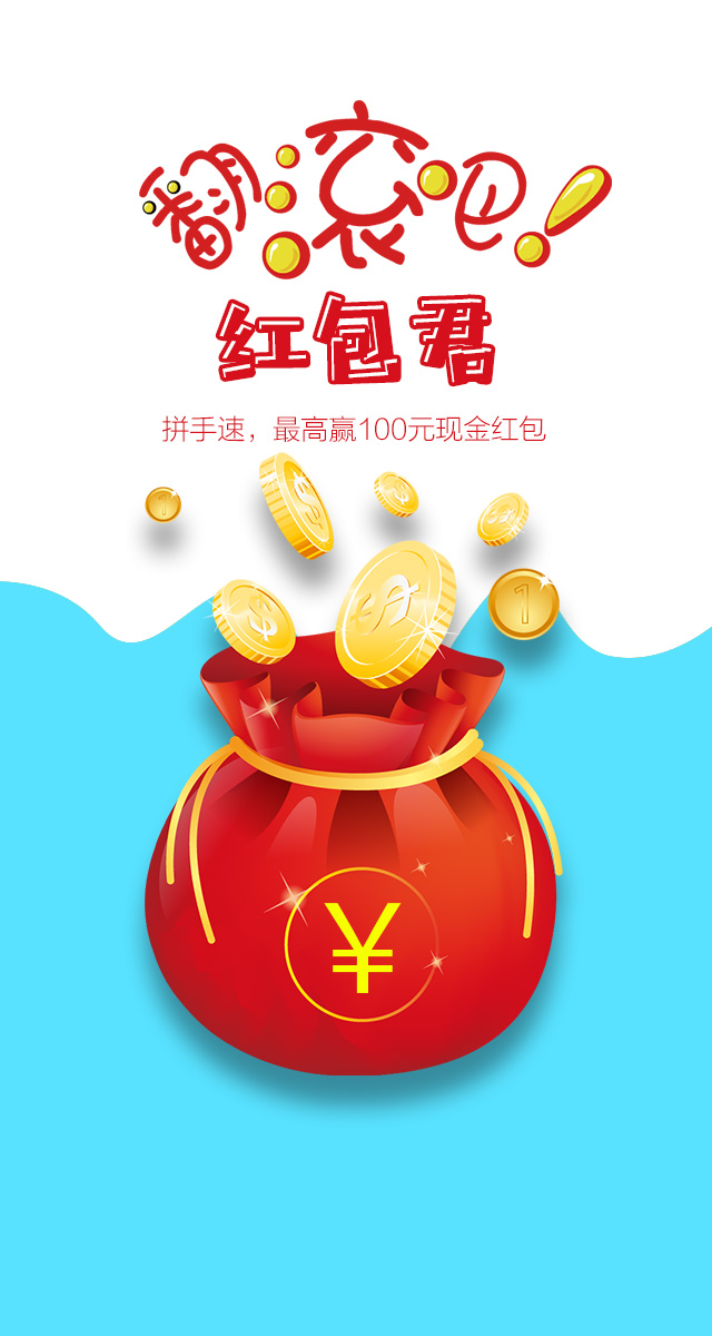 微信翻滚吧！红包君~小程序游戏开发案例