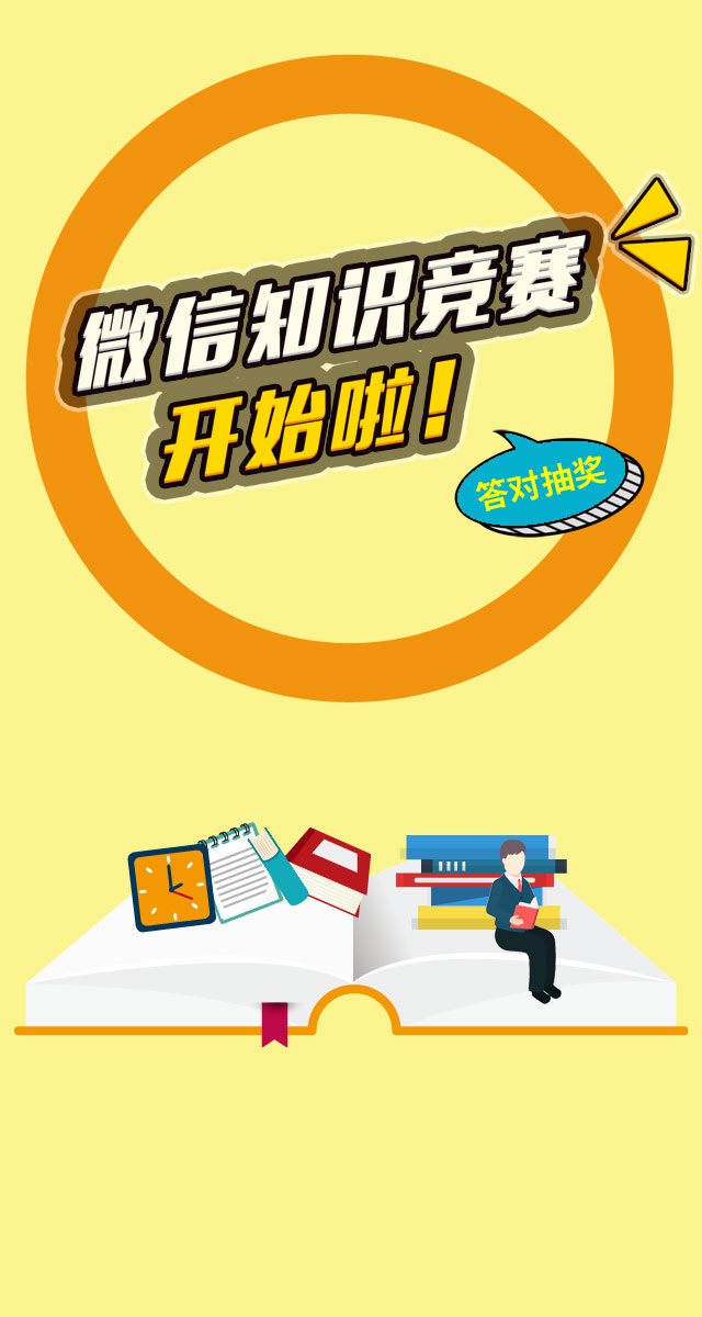 微信工会知识有奖问答小程序游戏开发案例