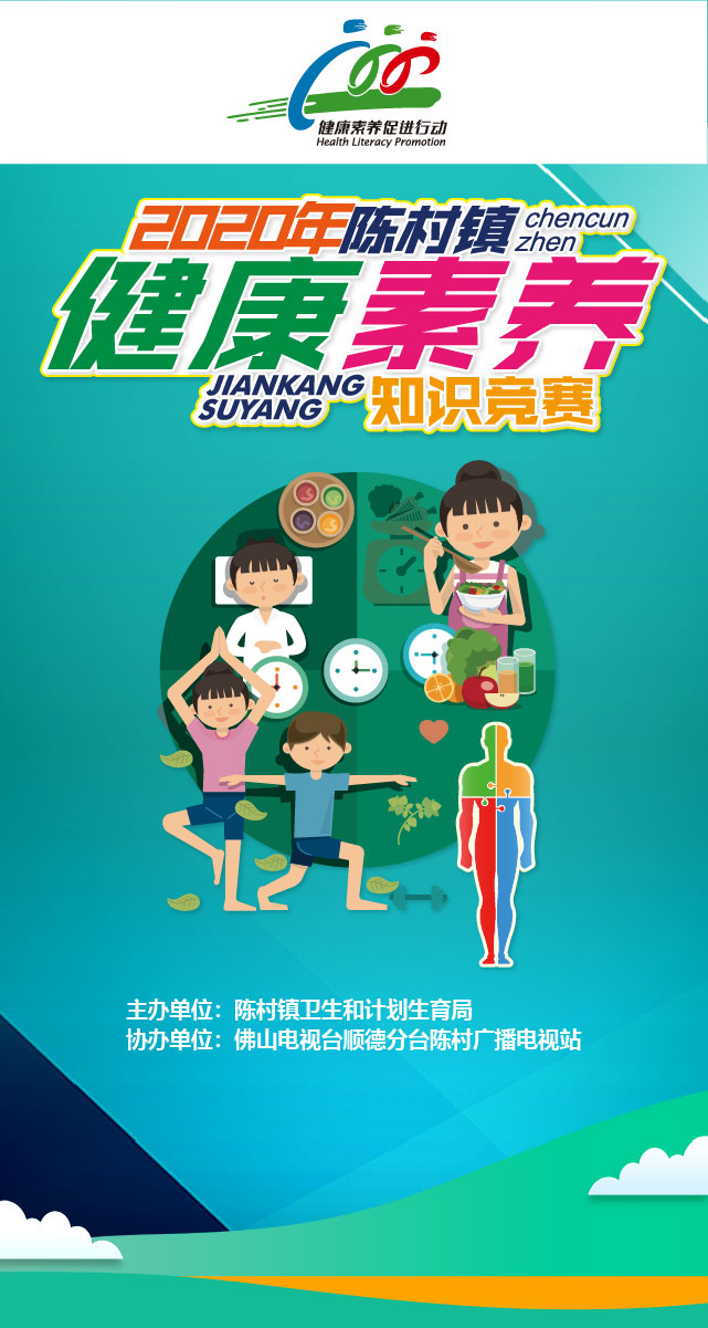 微信陈村镇健康素养知识竞赛小程序游戏开发案例
