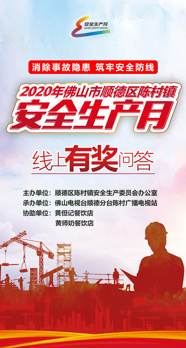 微信陈村镇“安全生产月”线上有奖问答小程序游戏开发案例