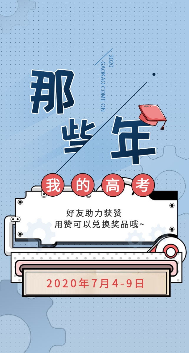 微信高考时光机小程序游戏开发案例