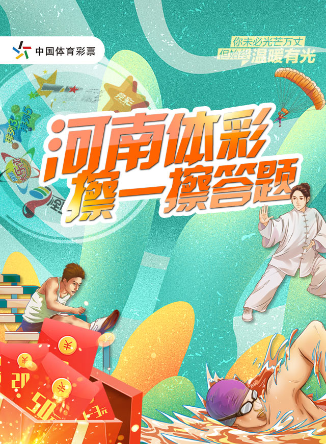 微信河南体彩擦一擦答题小程序游戏开发案例