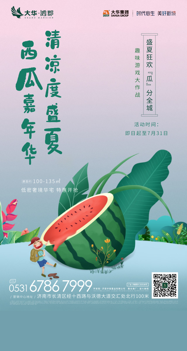 微信大华·鸿郡西瓜嘉年华—清凉度盛夏小程序游戏开发案例