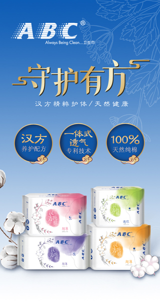 微信ABC汉方护体（郑州10月锦艺）小程序游戏开发案例