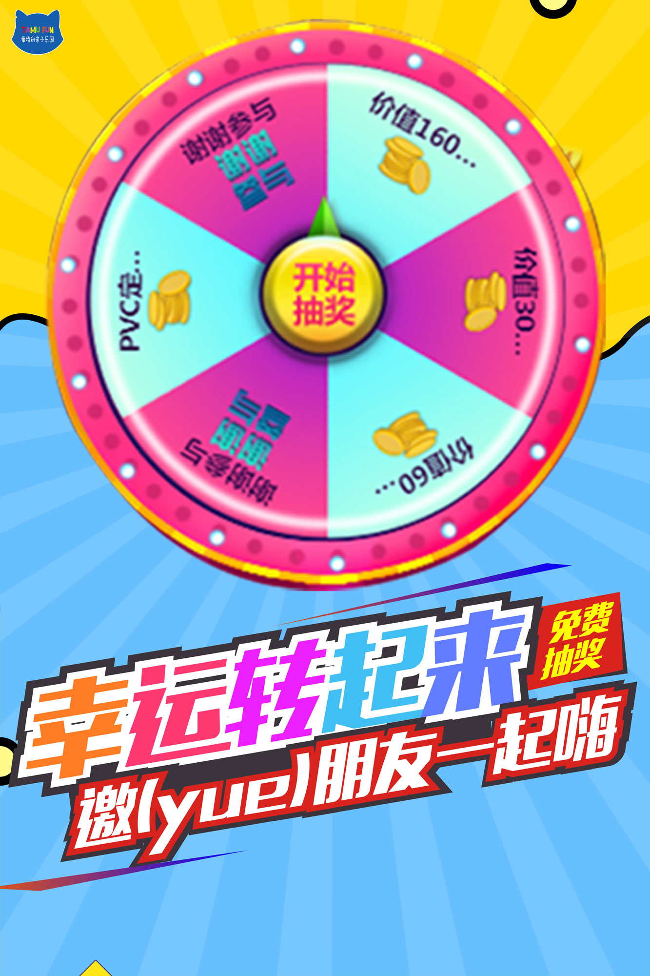 微信助力大转盘小程序游戏开发案例