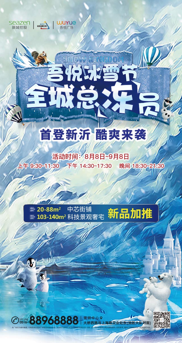 微信吾悦冰雪节，全城总冻员小程序游戏开发案例