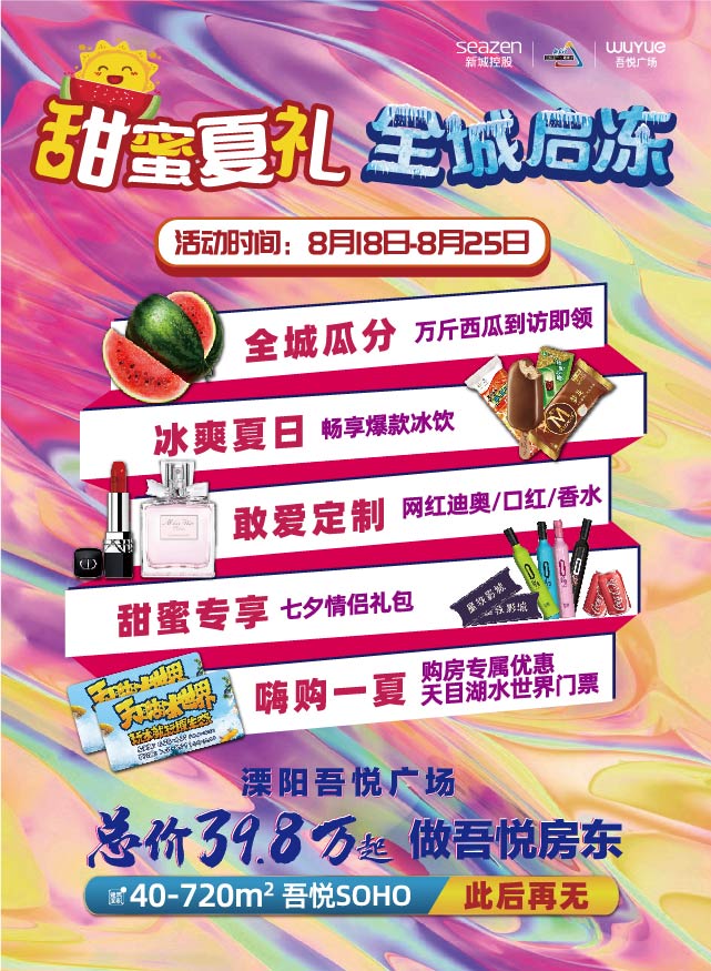 微信甜蜜夏礼 全城启冻 好友助力赢大礼！小程序游戏开发案例