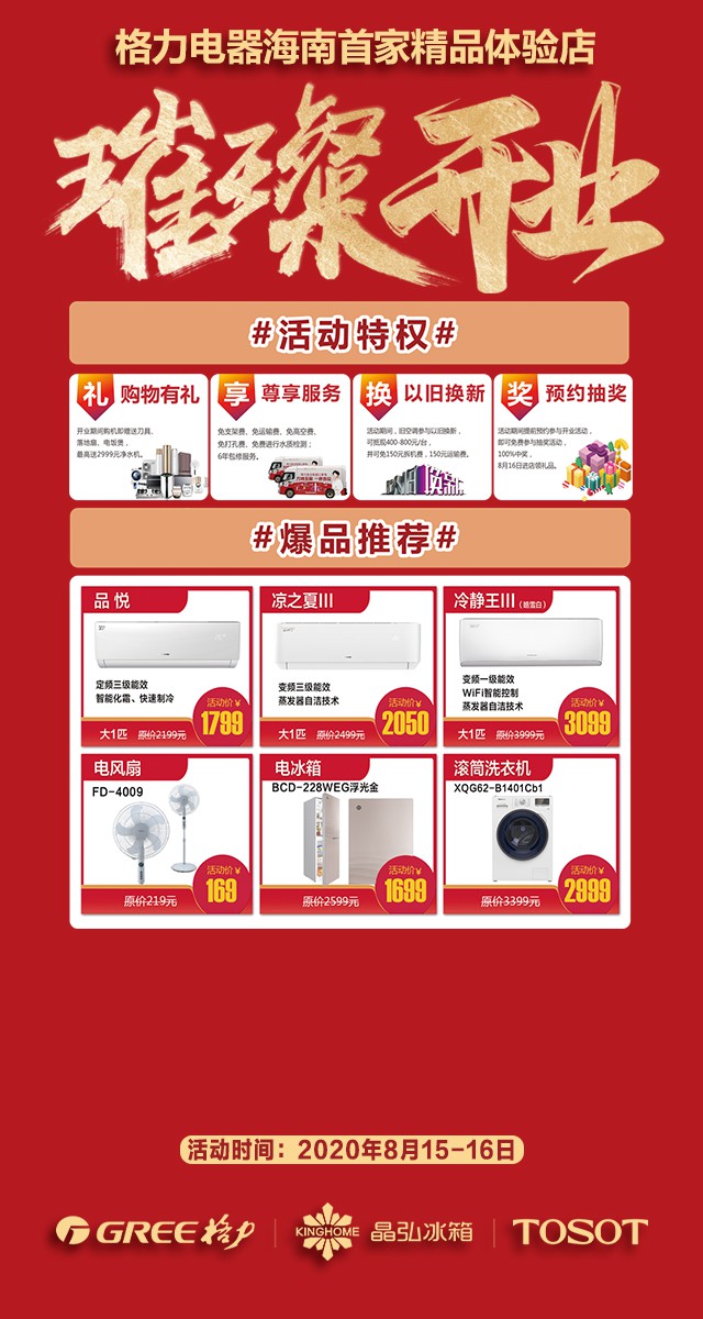 微信格力精品店开业钜惠小程序游戏开发案例
