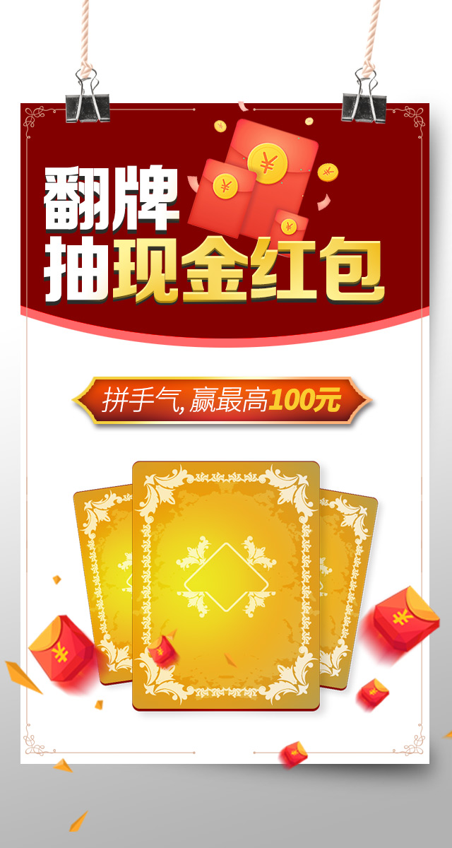 微信翻牌抽红包，赢最高100元现金红包~小程序游戏开发案例