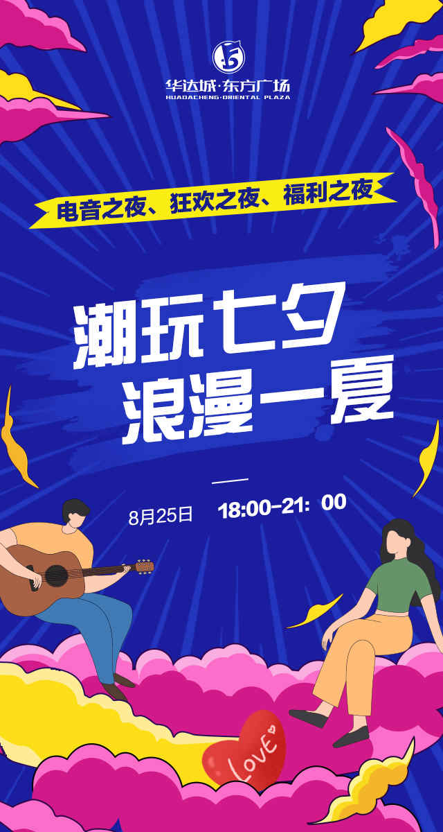 微信潮玩七夕 浪漫一夏——江山东方广场B座生活中心有礼了~小程序游戏开发案例