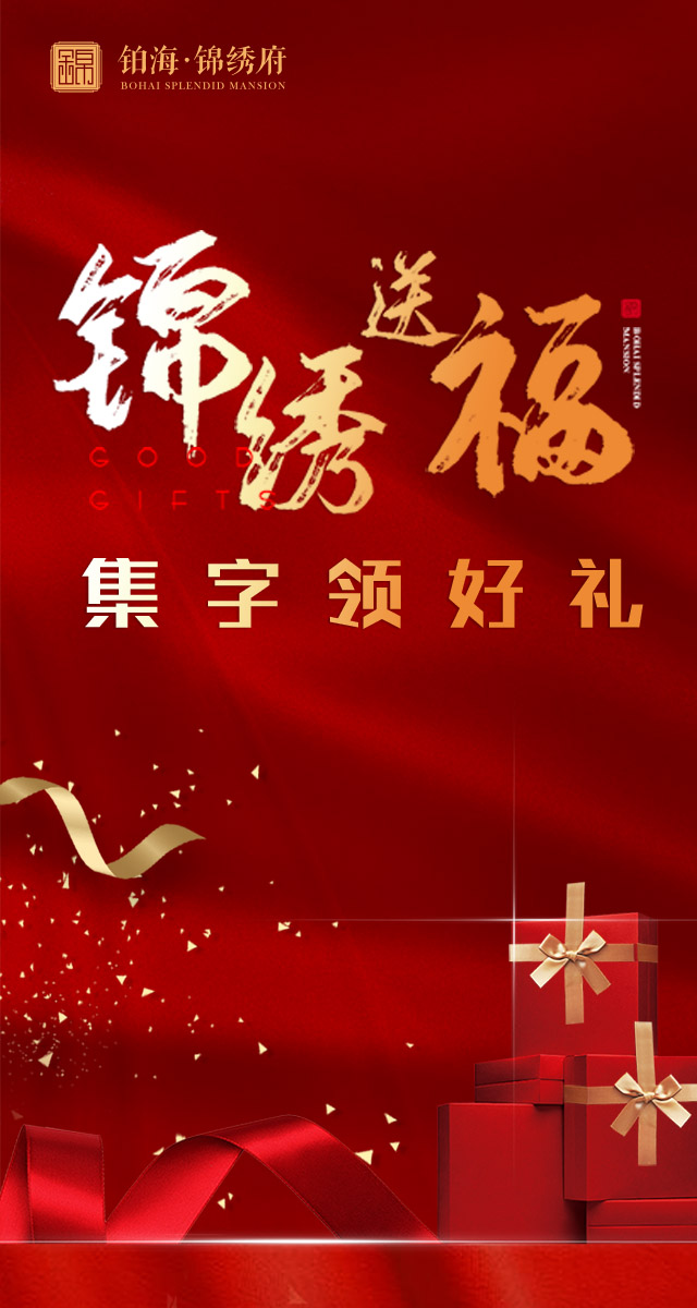 微信锦绣送福，集福领好礼小程序游戏开发案例