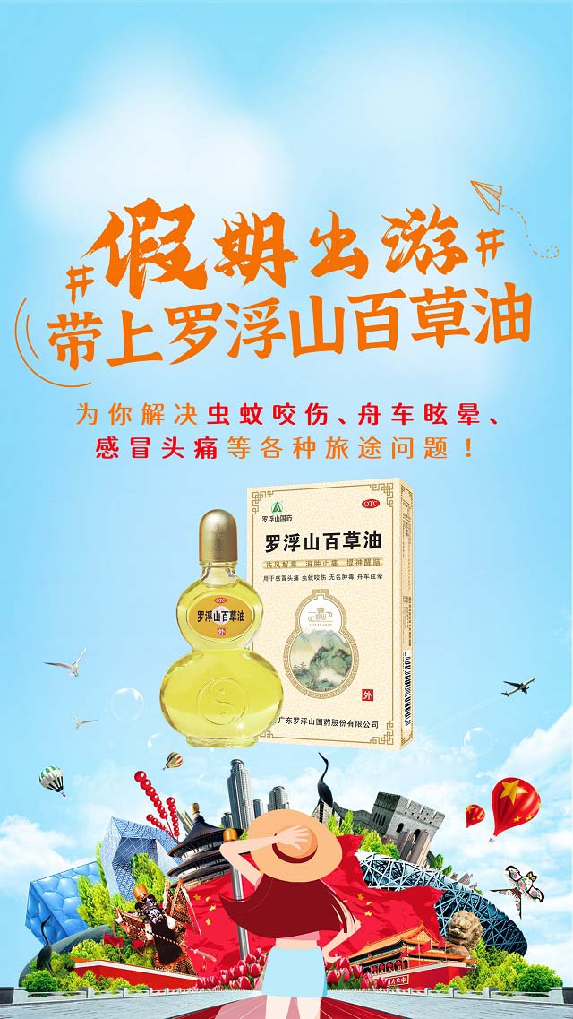微信罗浮山百草油迎中秋贺国庆大转盘小程序游戏