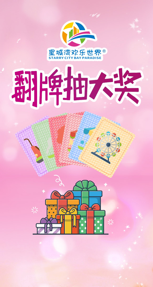 微信翻牌抽大奖小程序游戏开发案例