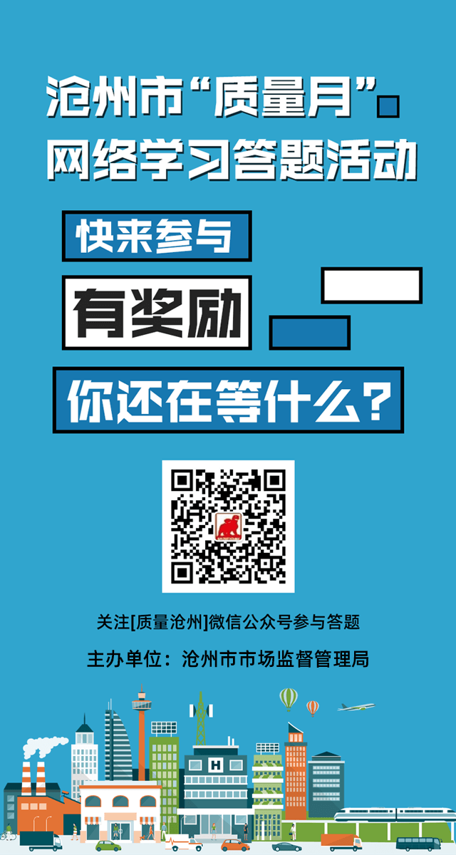 微信沧州市“质量月”网络学习答题活动小程序游戏开发案例