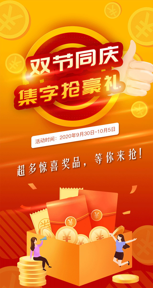 微信双节同庆，集字抢豪礼！小程序游戏开发案例