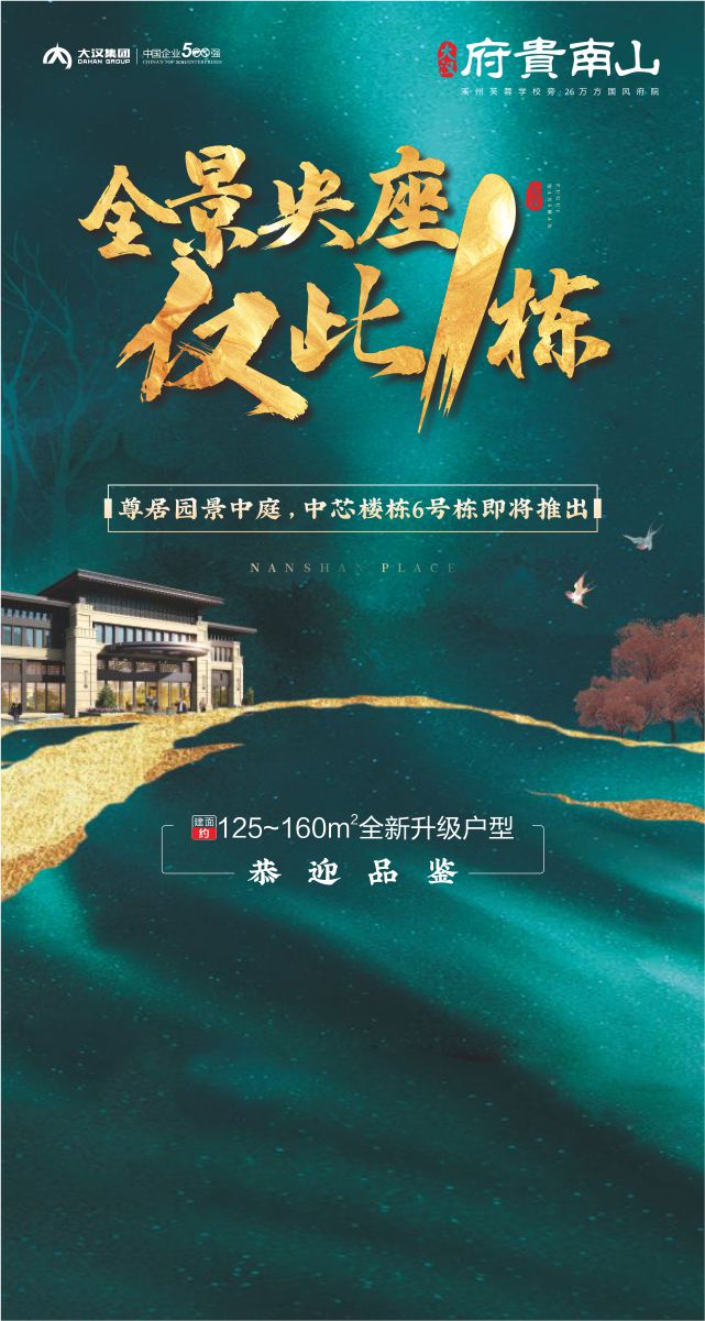 微信大汉府贵南山6号栋开盘在即，邀您一起喊红包！小程序游戏开发案例