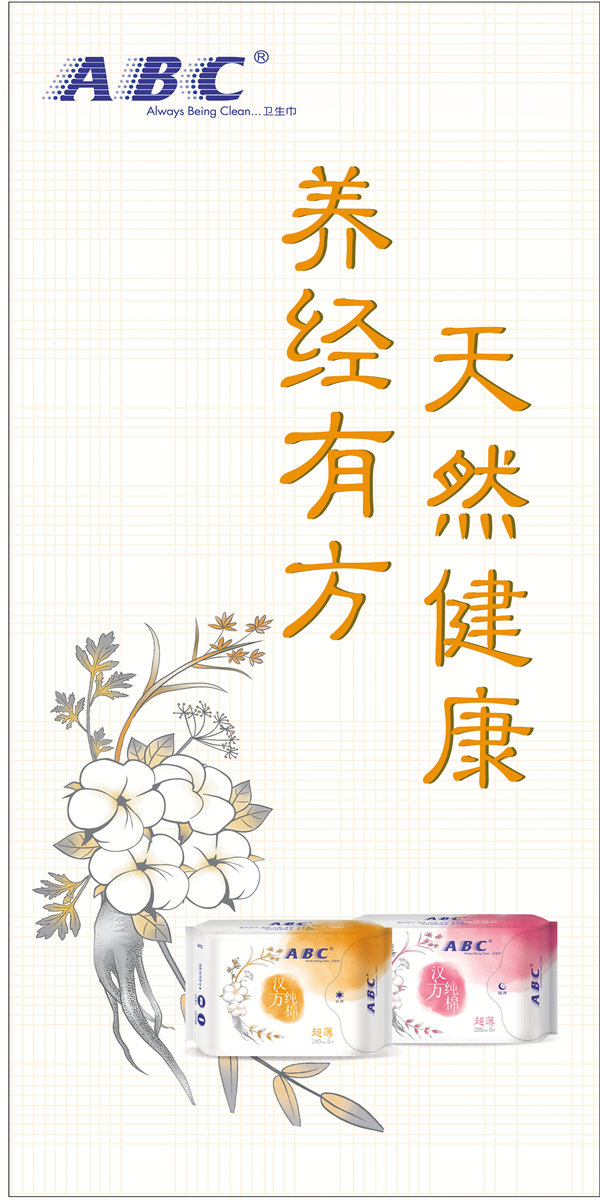 微信ABC 养经有方天然健康（沈阳9月）小程序游戏开发案例
