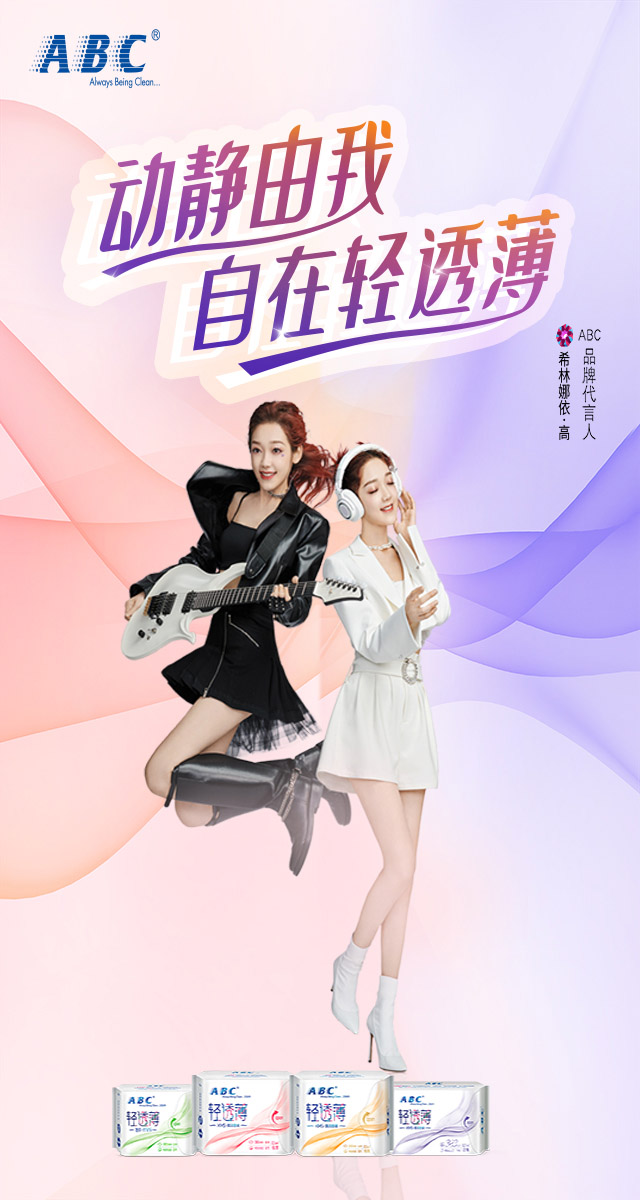 微信ABC 动静由我 自在轻透薄（广州新市家乐福）小程序游戏开发案例