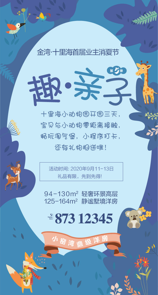 微信金湾·十里海业主消夏节助力赢好礼小程序游戏开发案例