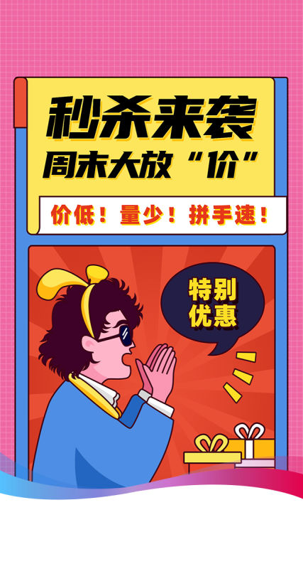 微信周末大放“价”，限时秒杀小程序游戏开发案例