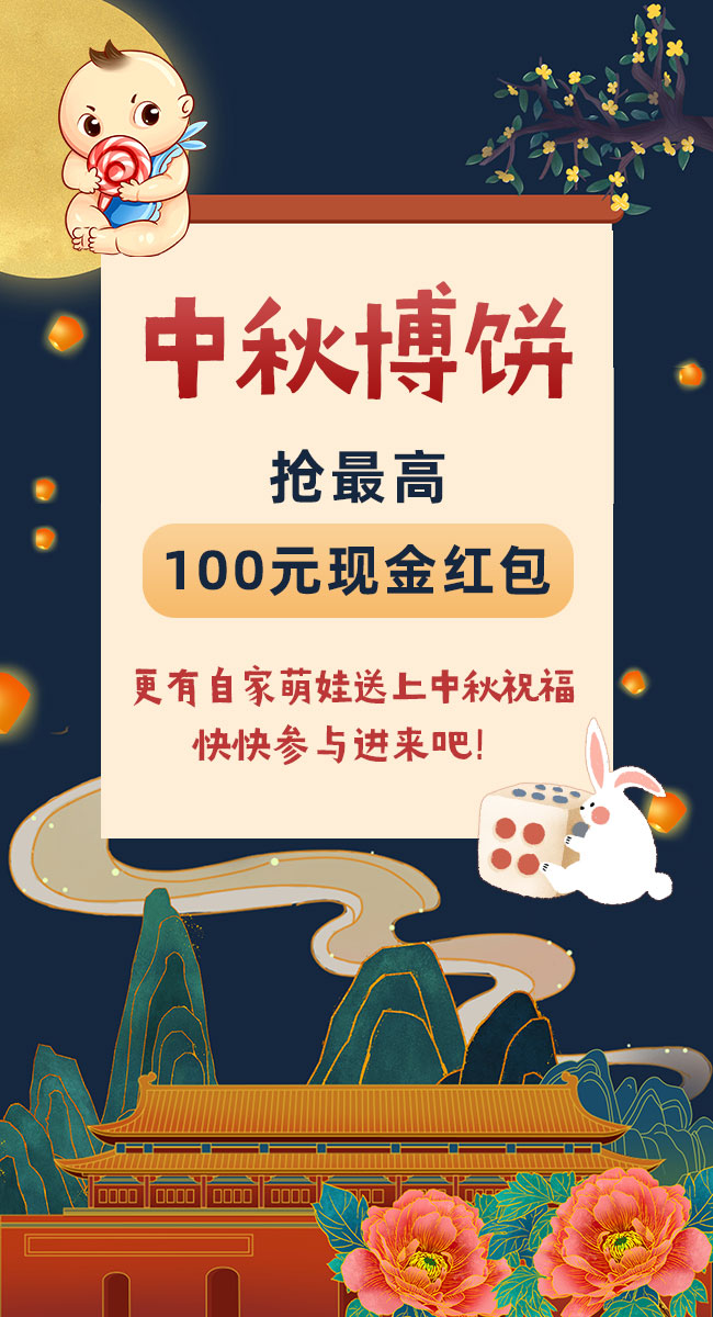 微信泰东方中秋同乐博饼会小程序游戏开发案例