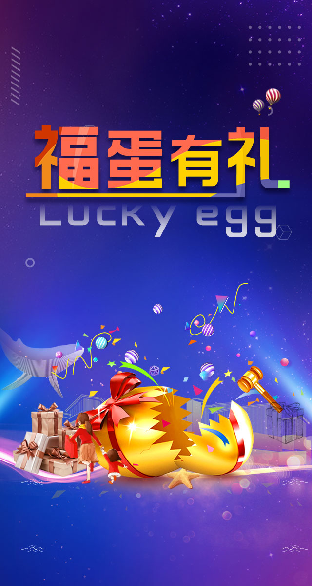 微信福蛋有礼小程序游戏开发案例