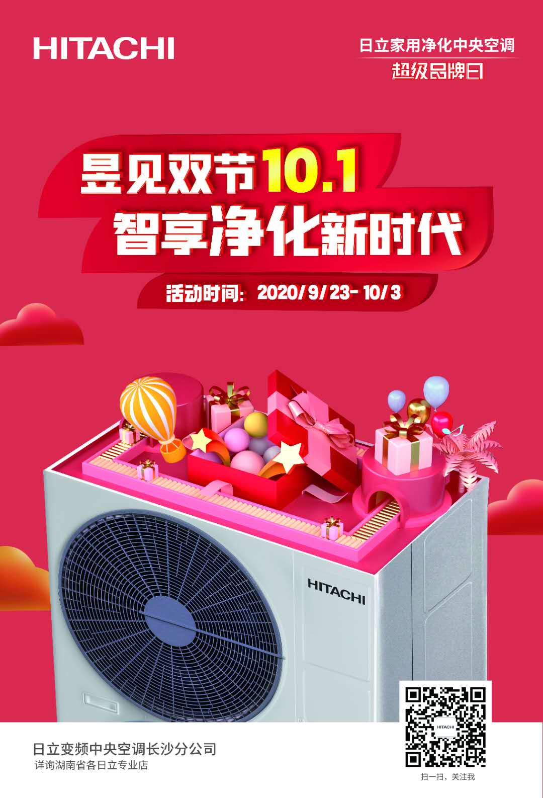 微信日立“昱见双节·智享净化新时代”线上抽奖小程序游戏开发案例