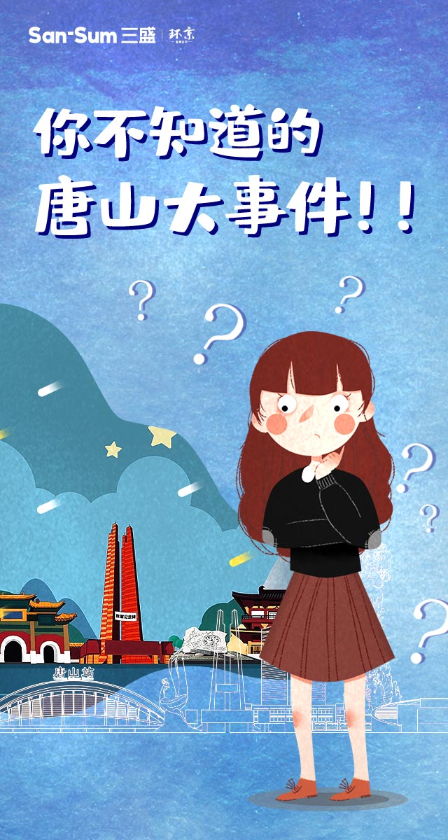 微信你不知道的唐山大事件！！小程序游戏开发案例