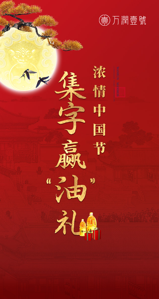 微信万润集字赢油礼小程序游戏开发案例