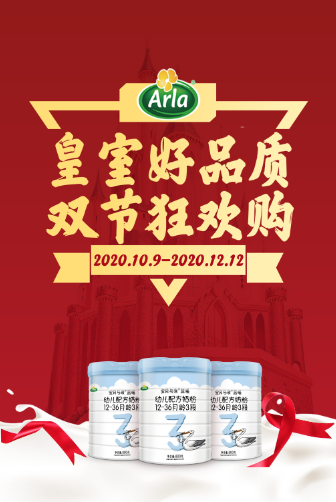 微信Arla皇室好品质   双节狂欢购。。小程序游戏开发案例