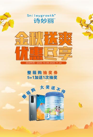 微信诗妙丽金秋送爽   优惠尽享小程序游戏开发案例