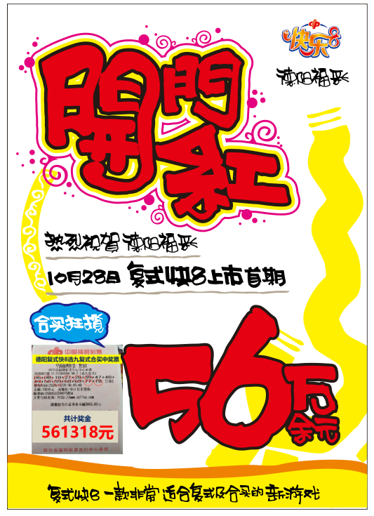 微信德阳福彩复式快8合买中奖抢福包小程序游戏开发案例