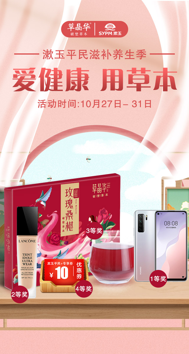 微信草晶华杯—爱健康用草本小程序游戏开发案例