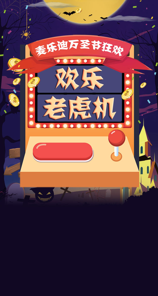 微信麦乐迪欢乐老虎机小程序游戏开发案例