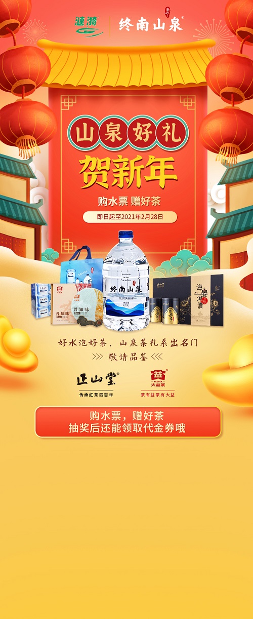 微信山泉贺岁，鸿运红包到！小程序游戏开发案例