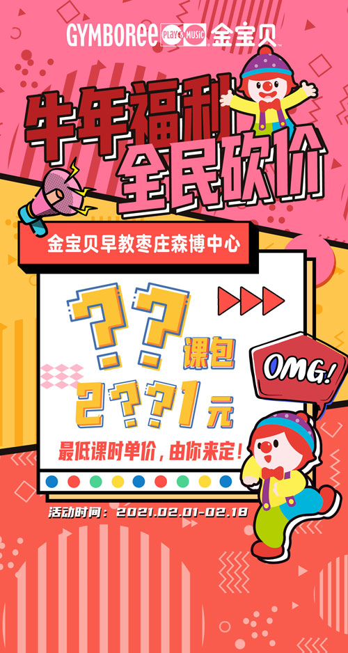 微信牛年福利，金宝贝全民砍价，纵享冰点底价！小程序游戏开发案例