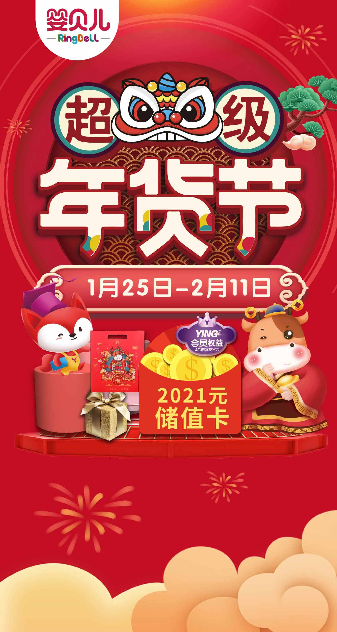 微信全民抢红包，赢婴贝儿2021元储值卡！小程序游戏开发案例