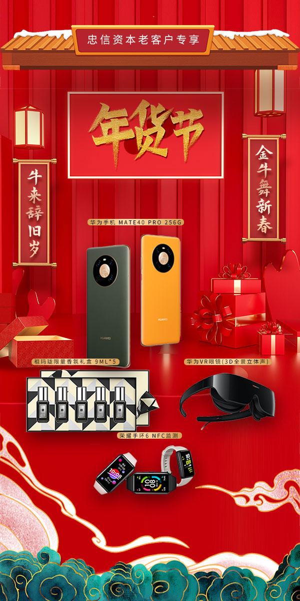 微信忠信资本老客户专享年货礼小程序游戏开发案例