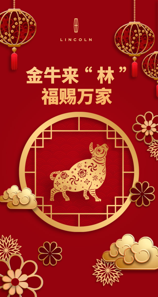 微信厦门建发林肯中心新春礼遇小程序游戏开发案例