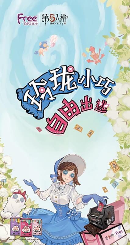 Free第五人格（4月重庆康庄美地新世纪）微信小游戏
