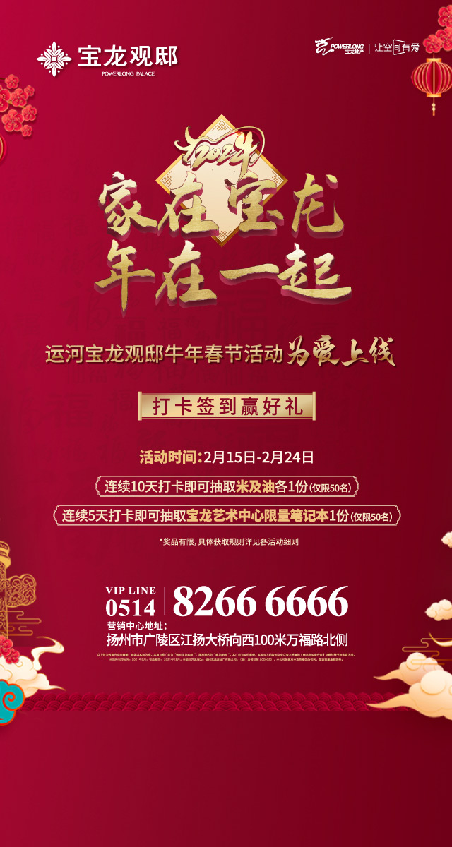 微信【运河宝龙观邸】家在宝龙 年在一起小程序游戏开发案例