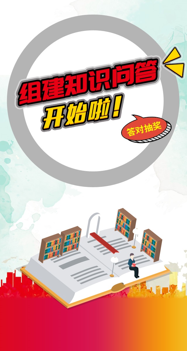 微信沙河街道总工会工会组建知识有奖问答小程序游戏开发案例