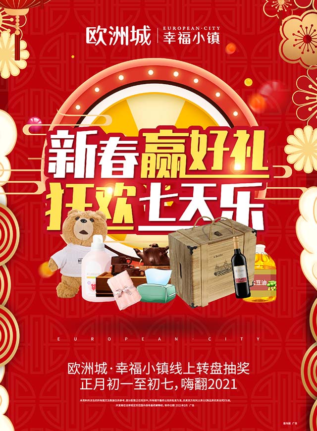 微信欧洲城·幸福小镇 幸福转转转小程序游戏开发案例